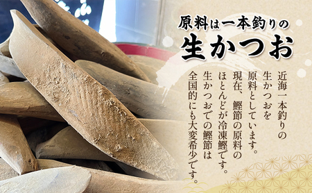 【生かつお手火山】手火山式かつお節上削り  4パック　　かつお節 鰹 出汁 だし 料理 和食