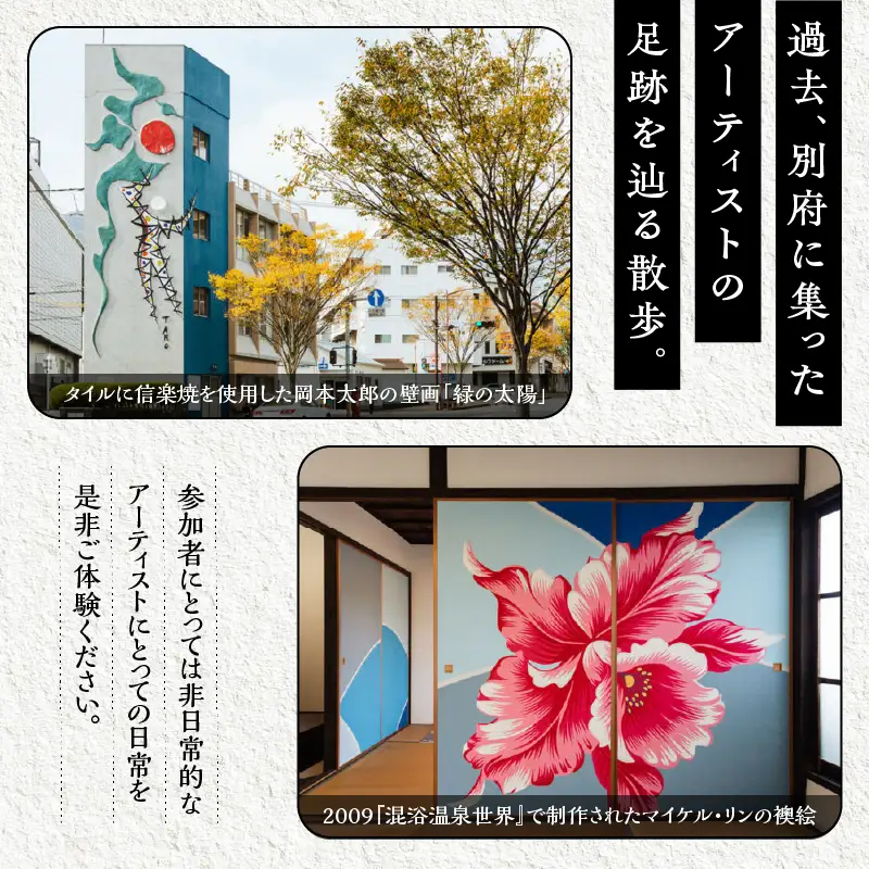 アーティストの視点で見る別府 画家勝 正光さんとまち歩き_B178-001