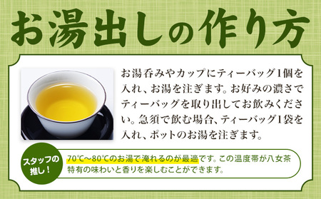 八女茶 ティーバッグ 200g 100パック 入り《30日以内に発送予定(土日祝日除く)》福岡県 小竹町 八女産 煎茶 日本茶 水出し 冷茶 送料無料
