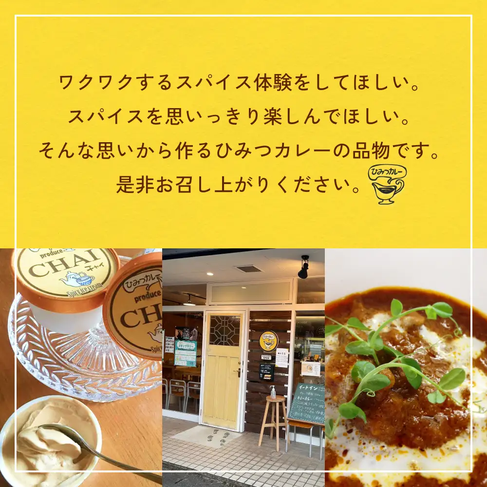 カレー屋さんの チャイアイス 6個  | ジェラート アイス チャイ