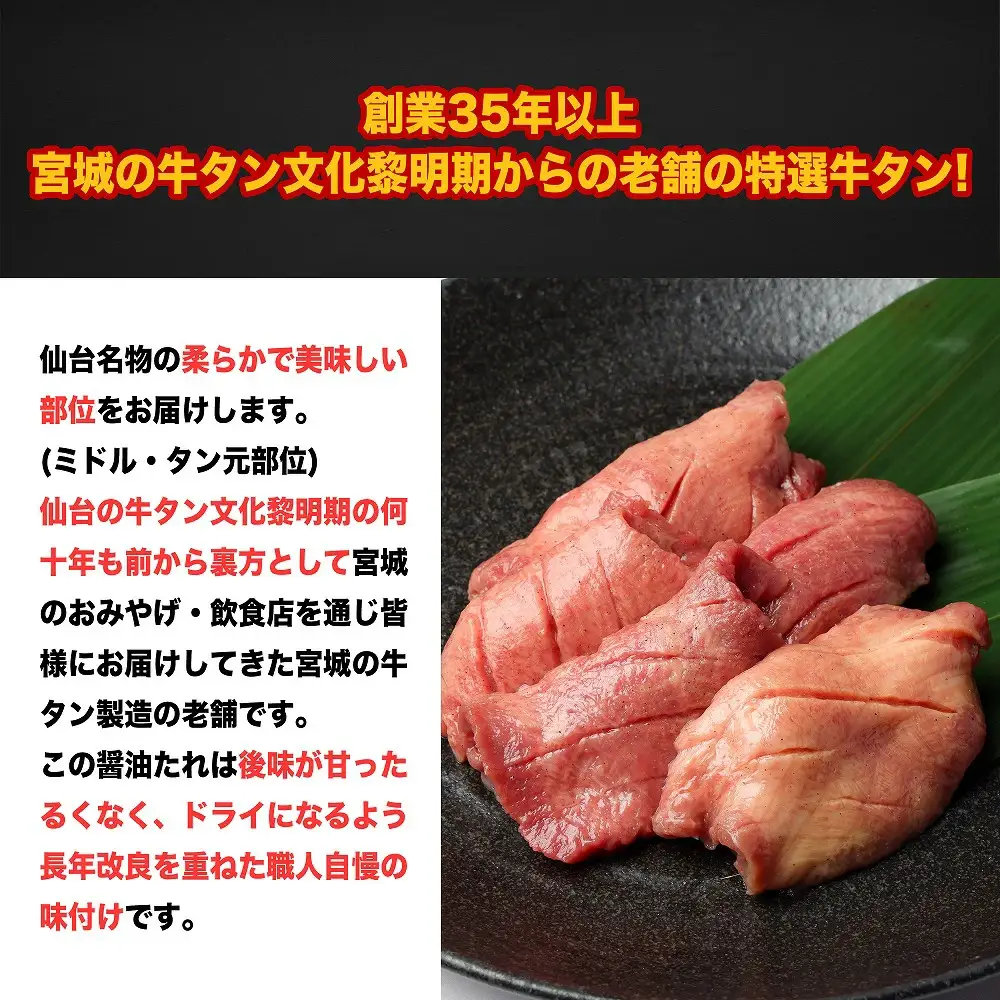 牛タン 仙台名物　特選厚切牛タン8ｍｍ醤油たれ600ｇ＋国産南蛮味噌100g　【04209-0246】