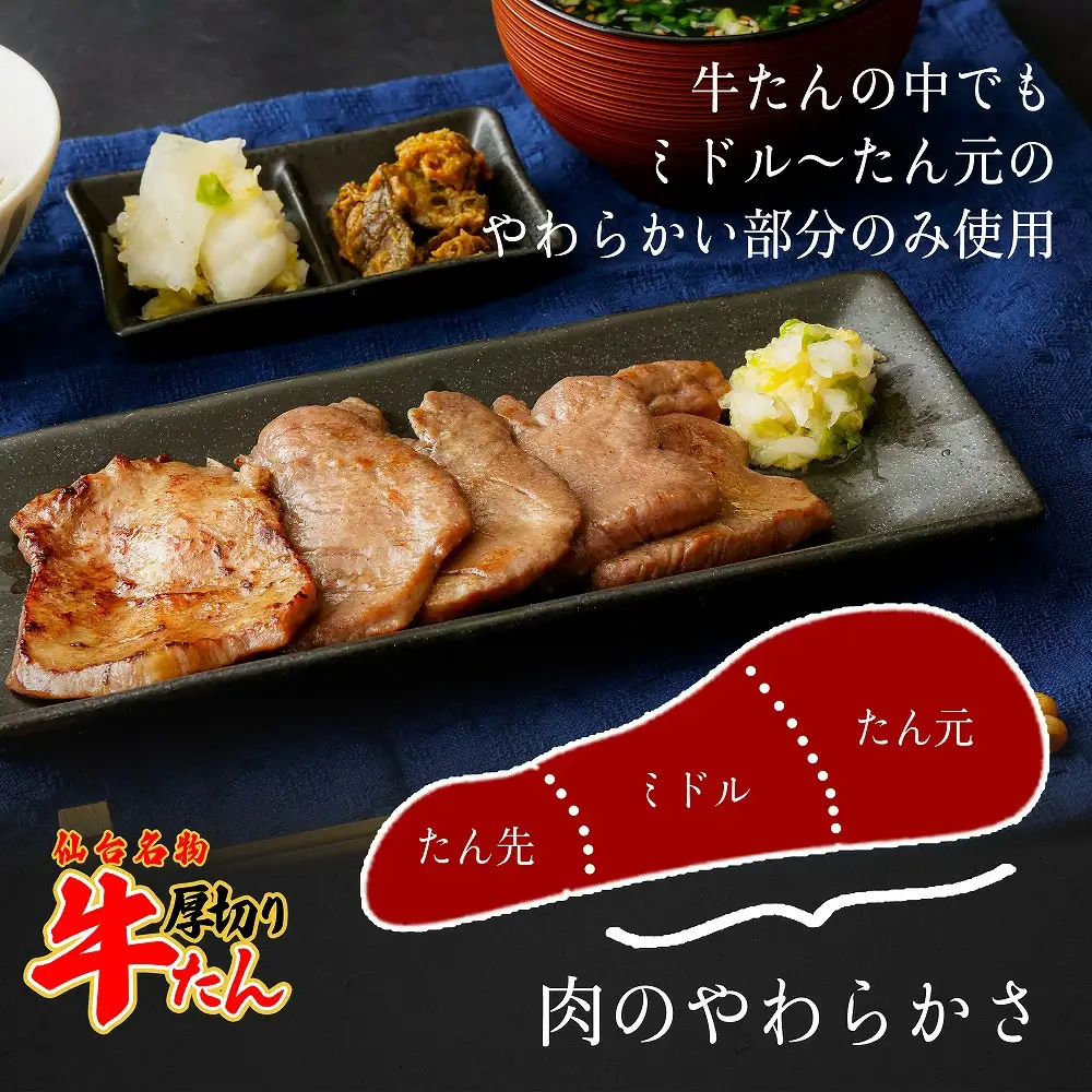 牛タン 仙台名物　特選厚切牛タン8ｍｍ600g三味食べ比べセット＋国産南蛮味噌100g　【04209-0247】