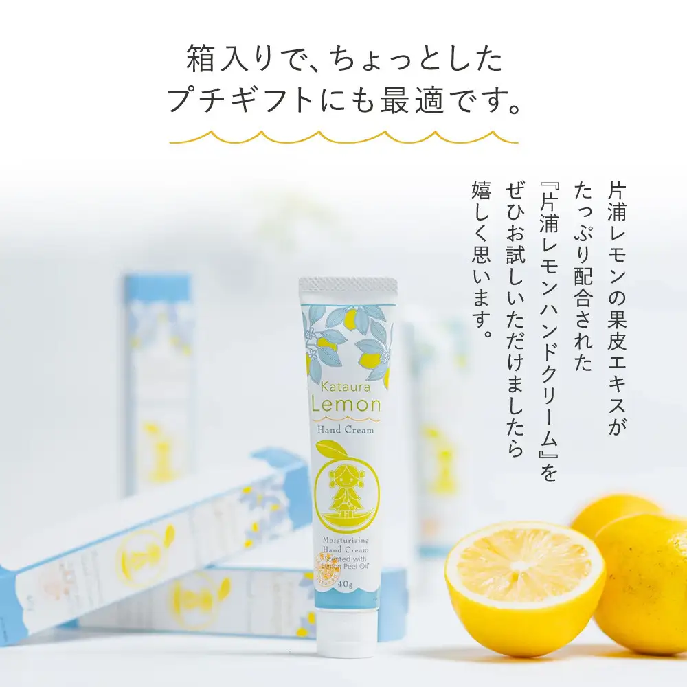 小田原 片浦レモンハンドクリーム【ハンドクリーム ハンドクリーム 神奈川県 小田原市 】