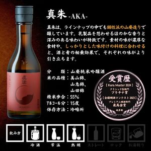 真澄 飲み比べセット 300ml 6本 梅酒 ゆず酒 フラッグシップ 日本酒 飲み比べ