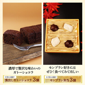 スイーツ 定期便 全6回 チーズケーキ ガトーショコラ モンブラン 葛アイス ロールケーキ どら焼き あんこ 生クリーム アイス チーズ お菓子 デザート おやつ 新柳本店 新潟 新発田 sinyanagi005_01