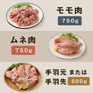 AS-03　大山ハーブ鶏詰め合わせ（2kg）