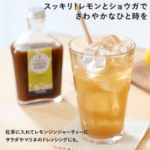 ジンジャーシロップ　レモン　2本セット◇