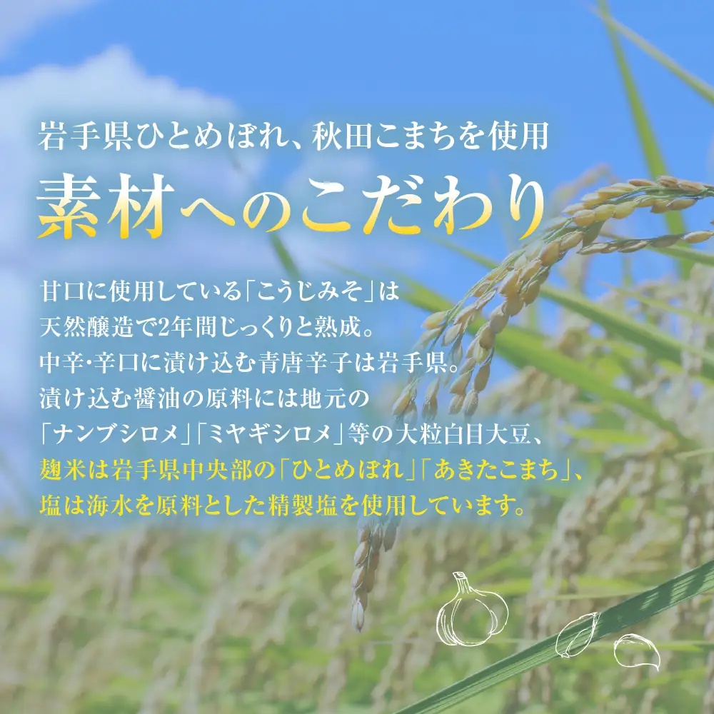シリーズ人気No.1 青森県産にんにく にんにく一升漬け 中辛 100g 3個 セット 調味料 米