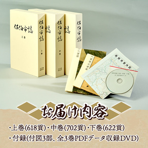 佐伯市誌 上・中・下巻 (全3巻) 本 書籍 歴史 資料 通史 古代 文芸 民俗 文化財 大分県 佐伯市 【HR01】【佐伯市教育委員会社会教育課】
