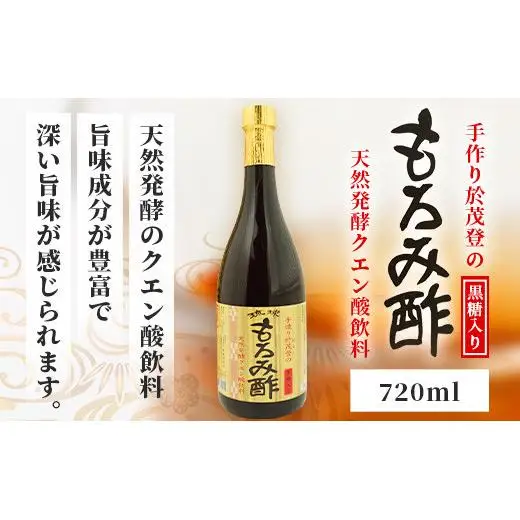 手造り於茂登の“琉球もろみ酢”＆おもと梅酒セット　TS-4