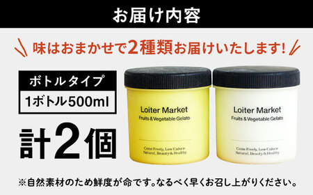 【お中元対象】行列のできる アイスクリーム 屋 ジェラート ボトル2個 アイス 食べ比べ ギフト スイーツ プレゼント 糸島市 / LoiterMarket ロイターマーケット [AGD040]