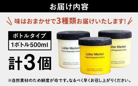【お中元対象】行列のできる アイスクリーム 屋 ジェラート ボトル3個 アイス 食べ比べ ギフト スイーツ プレゼント 糸島市 / LoiterMarket ロイターマーケット [AGD041]