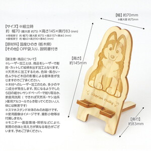 国産ひのき ワンちゃん スマホスタンド 全29種 ｜ 犬 木製 ひのき 卓上 スタンド スマホ 栃木県 鹿沼市 ※沖縄・離島への配送不可
