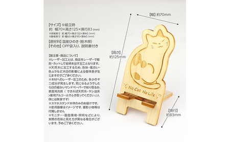 国産ひのき ネコちゃん スマホスタンド 全5種　猫 木製 ひのき 卓上 スタンド スマホ 栃木県 鹿沼市 ハチワレ ※沖縄・離島への配送不可