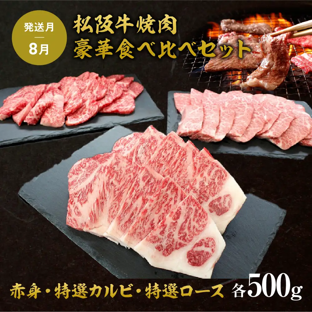 松阪牛 定期便 年3回 計4.5㎏ (1.5kg×3回) 松阪牛豪華食べ比べセット すき焼き 焼肉 しゃぶしゃぶ 国産松坂牛 牛肉 肉 SS-110