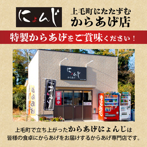 「からあげ にょんじ」秘伝のタレ漬け鶏むね肉（からあげ用 1kg） _NYJ0306