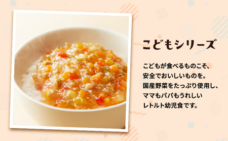 【 特別寄附額 】ベビーフード こども シリーズ 4個 セット 1歳 ～ ニシキヤ キッチン レトルト