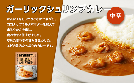 【 特別寄附額 】カレー 人気レトルトカレー 3個 食べ比べ ニシキヤ キッチン レトルト