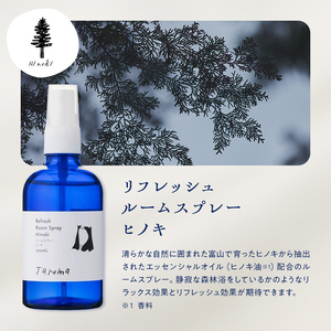 Taroma ルーム & ピロースプレー 3点セット ( ラベンダー & ゆず & ヒノキ ) 各100ml ルームスプレー ピロースプレー アロマ 香り 柚子 ひのき 芳香剤 富山県 立山町 F6T-867
