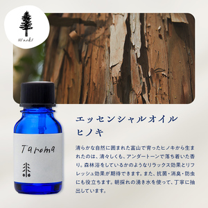 Taroma 立山の恵みの精油 3点セット ( ラベンダー & ゆず & ヒノキ)  エッセンシャルオイル 香り 柚子 ひのき 富山県 立山町 F6T-854
