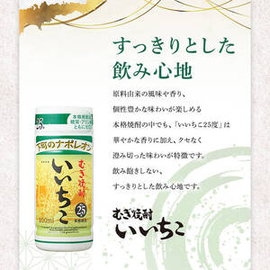 いいちこ カップ 25度(計6L・200ml×30本) 酒 お酒 むぎ焼酎 麦焼酎 常温 いいちこ 三和酒類 カップ【107305800】【時枝酒店】