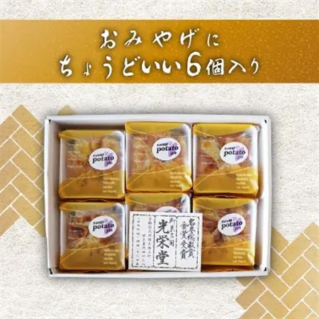 スイートポテトパイ6個_菓子・スイーツ 和菓子  _【1584369】