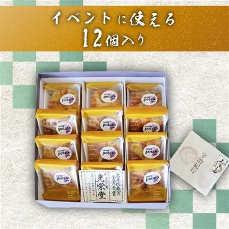 スイートポテトパイ12個_菓子・スイーツ 和菓子  _【1584371】