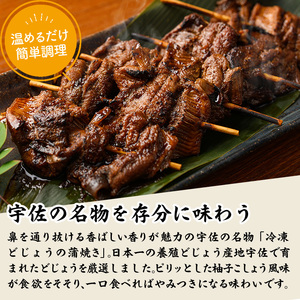 どじょうの蒲焼き 柚子こしょう味 (計30本・串5本×6P) どじょう 蒲焼き 名物 柚子胡椒 ゆずこしょう 勝負めし 【102200702】【観光館　文福】