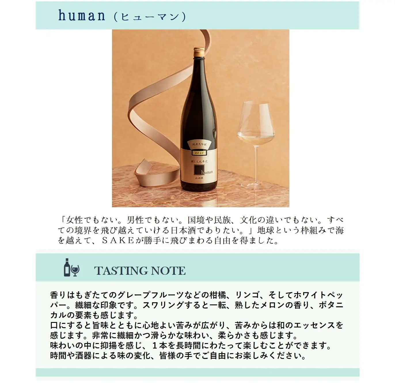 純米大吟醸 醸し人九平次  human 720ml 日本酒 美酒 山田錦 (11-11) 