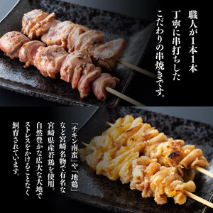  鶏肉 【令和8年6月発送分】 宮崎県産 若鶏 やきとり 人気部位串焼き 42本（各7本×6袋） 焼き鳥