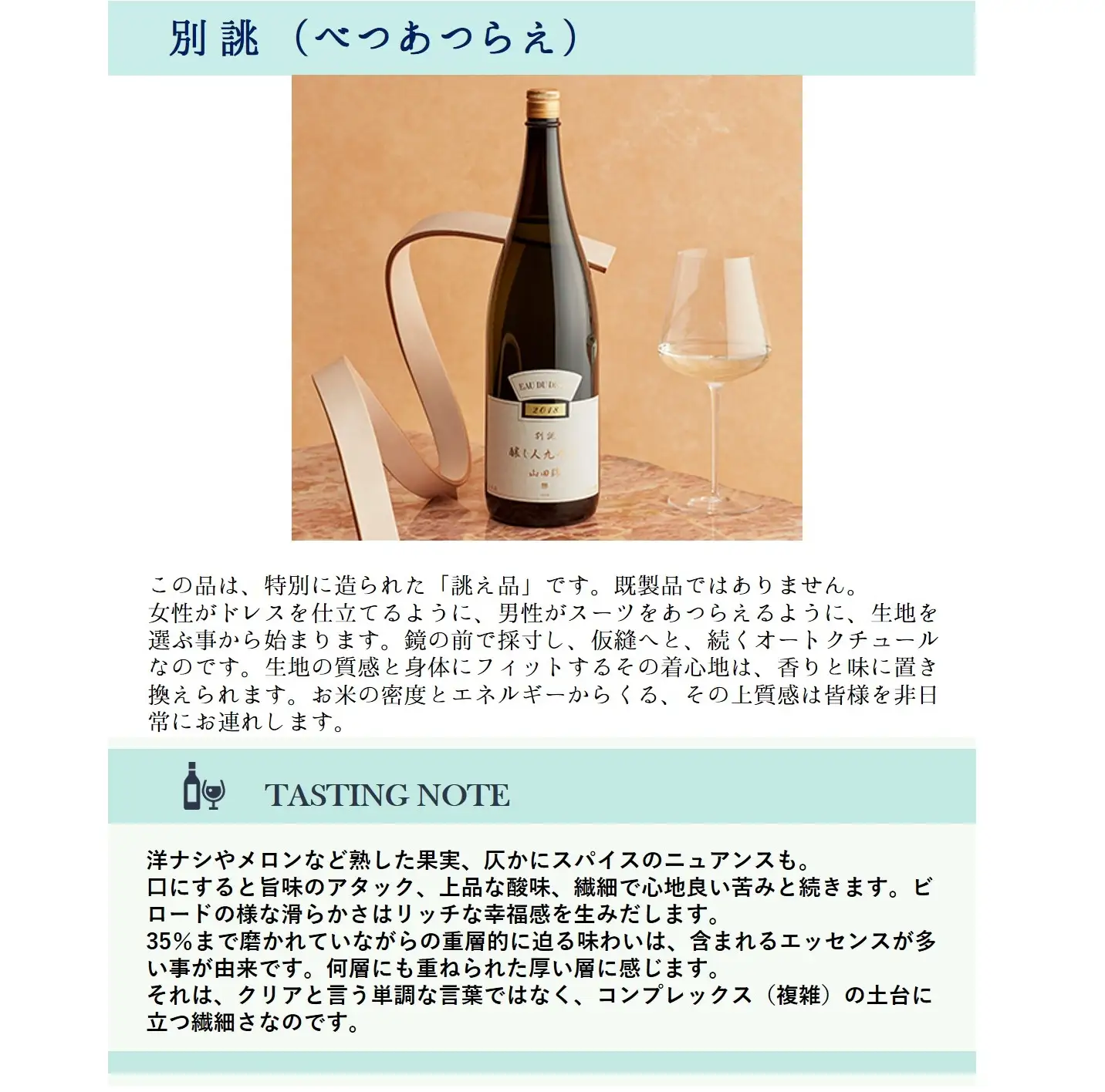 純米大吟醸「別誂」 醸し人九平次  720ml  日本酒 美酒 山田錦 (19-28) 