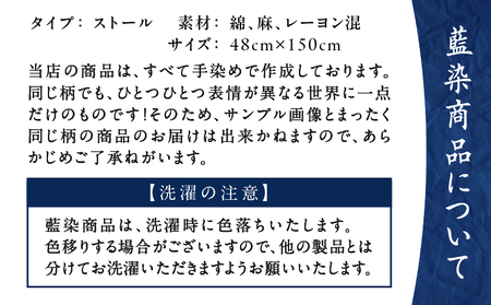 藍染 ストール A178-005 藍染ストール 泥染 一点物 大島紬 手作り 手染め オンリーワン 世界に一つ おしゃれ 手作り洋服 Tシャツ 贈り物 藍染と泥染 さねんばな ふるさと納税 奄美市 おすすめ ランキング プレゼント ギフト