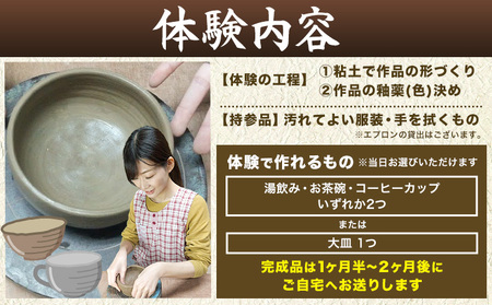 吉備焼窯元 一日陶芸体験講座 陶芸