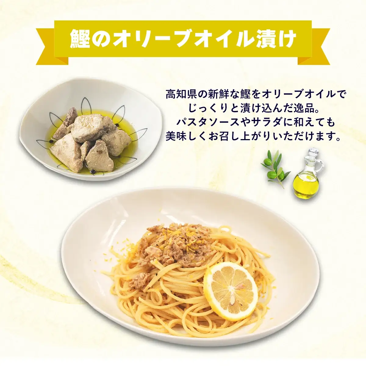 MT008 鰹のオリーブオイル漬け 