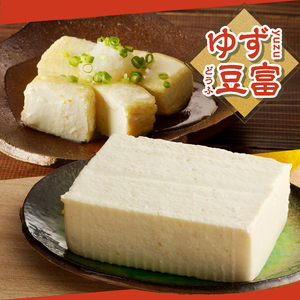 富士山の伏流水で作られた豆富3点セット（絹・木綿・ゆず豆富）豆腐 とうふ 豆富 3種～10種 国産大豆 詰め合わせ 美味しい 絹豆腐 木綿豆腐 豆乳 冷ややっこ 湯豆腐 味噌 納豆 富士山伏流水 冷蔵 ヘルシー 食べ比べ セット 健康 ダイエット 加工食品 惣菜 プレゼント 贈り物 お取り寄せ 送料無料 山梨県 忍野村