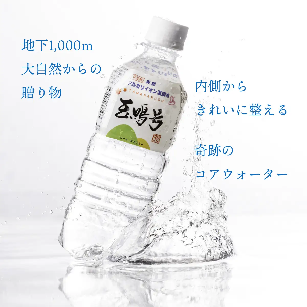 水 温泉水 玉鳴号 500ml×24本 天然アルカリイオン温泉水 大崎市 ボディプラスインターナショナル