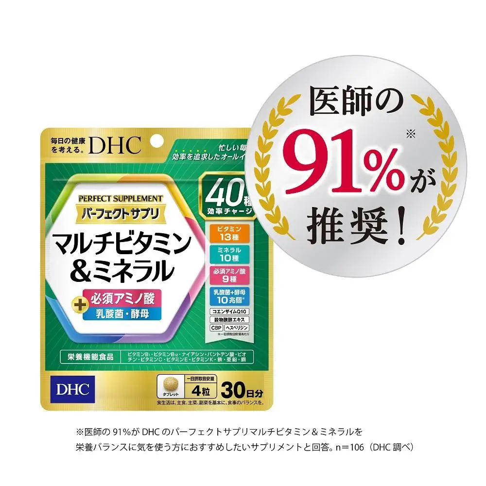 DHC パーフェクト サプリ マルチビタミン＆ミネラル 30日分×12個セット（360日分）｜DHC