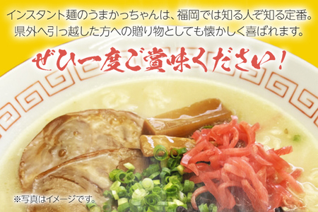 九州の味 豚骨ラーメン うまかっちゃん 20食セット（5食×4袋） お取り寄せグルメ お取り寄せ 福岡 お土産 九州 福岡土産 取り寄せ グルメ 福岡県