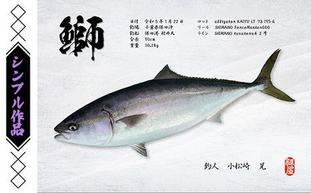 デジタル魚拓クーポン シンプル作品（2000円分） | 魚拓 アート 釣果 オリジナル コレクション オーダーメイド 1点もの 名入れ 名前入り 思い出 記念 インテリア カラー モノクロ デジタル魚拓 デジタル加工 釣り チケット 埼玉県 越谷市