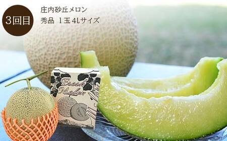 《2026年 先行予約》 やまがた特産 フルーツ定期便 4回定期便 さくらんぼ ぶどう メロン スイカ FSY-2340