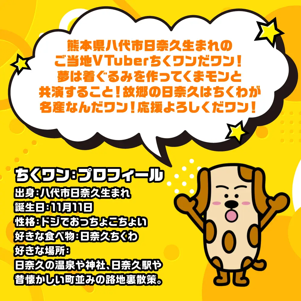 ＜2024年ゆるキャラグランプリ優勝＞熊本県八代市公認ゆるキャラ「ちくワン」【アクリルキーホルダー（ちくワン）】 ご当地キャラクターグッズ ゆるキャラ ちくワン アクキー キーホルダー ご当地