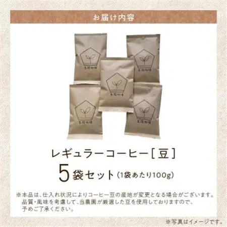 五稜珈琲100g×5ヶ国セット【1186203】
