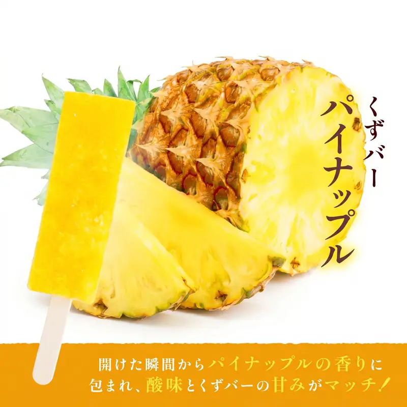 和菓子 くずバー 20本 セット みかん パイナップル 和菓子