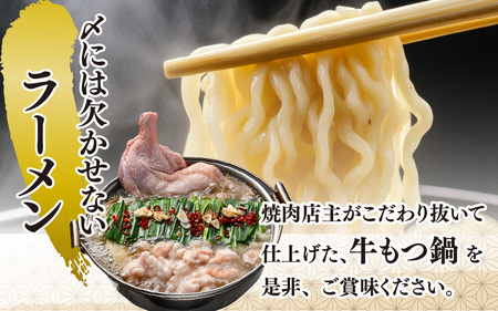 焼肉店主がこだわり抜いて仕上げた、牛もつ鍋「恐鍋（ジュラチゲ）濃縮魚介スープ付」×1セット（2人前） [A-082003]