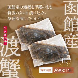 カンジャンケジャン（2匹セット） 1kg かに 蟹 _HD201-002