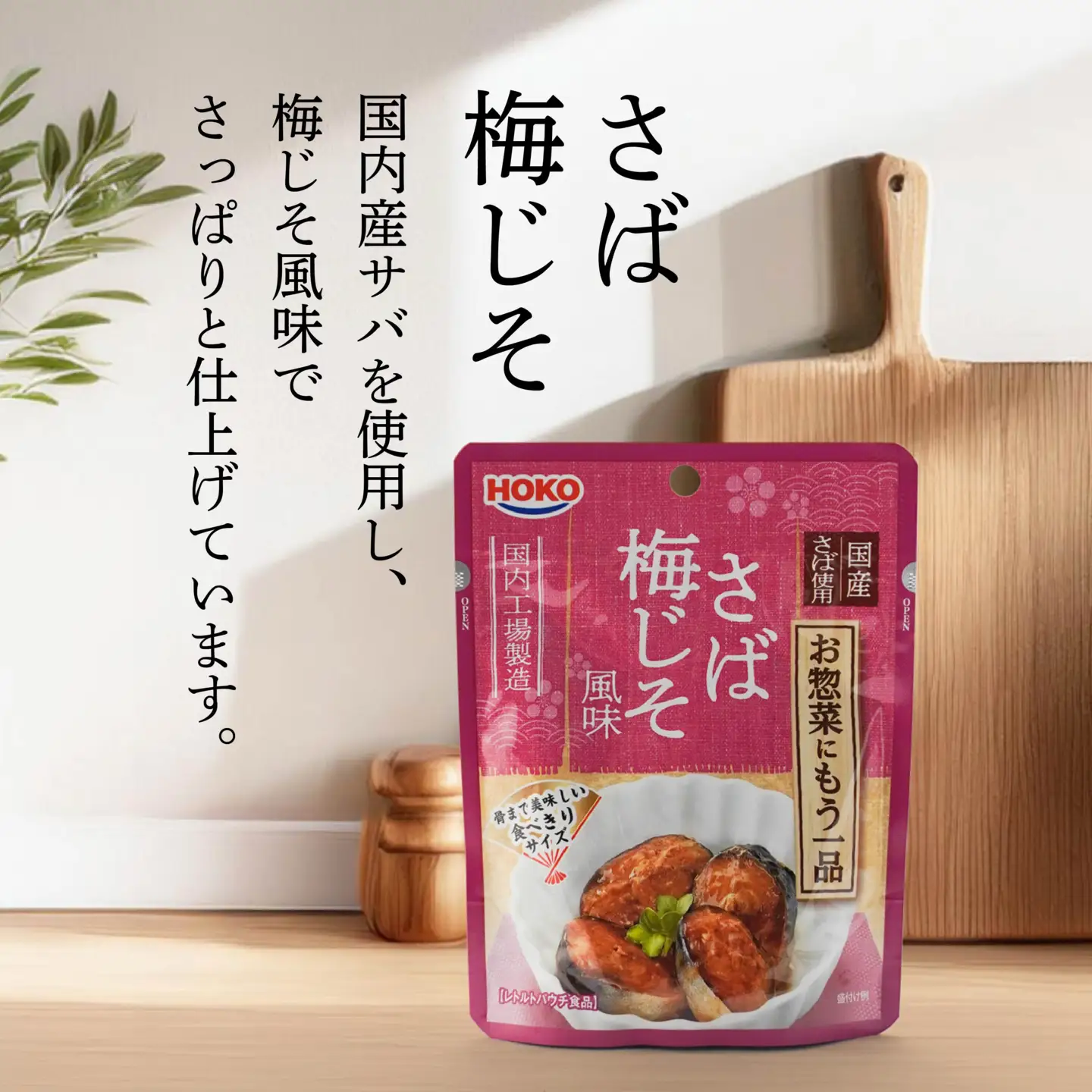 日本のさば・いわし24点セット 惣菜 レトルト パウチ さば水煮 味噌煮　