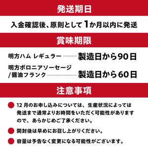 明方ハムAセット（明方ハム レギュラー 1本・明方ボロニアソーセージ 1本・醤油フランク 3本入×1袋）【0059-001】 詰合せ ﾊﾑ ｿｰｾｰｼﾞ ﾌﾗﾝｸ 国産 豚肉 農協 ｷﾞﾌﾄ ｾｯﾄ 肉 加工品 ﾌﾟﾚｽﾊﾑ おつまみ ﾊﾑｾｯﾄ 明方ﾊﾑ