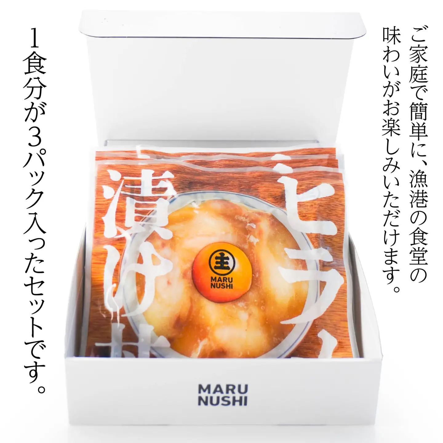 ヒラメ漬け丼の素 3パックセット 90g×3パック ひらめ 平目 ヒラメ 漬け タレ漬け 漬け丼 漬け丼セット 小分け 個包装 海鮮丼 刺身 冷凍 青森県産　
