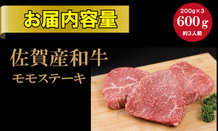 佐賀産和牛モモステーキ（赤身肉）200g×5 潮風F  C290-003