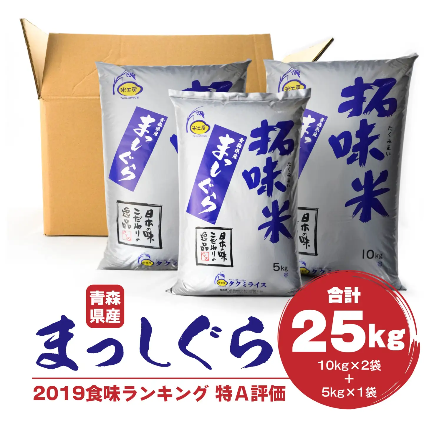 青森県産 まっしぐら 25kg お米 白米 精米　